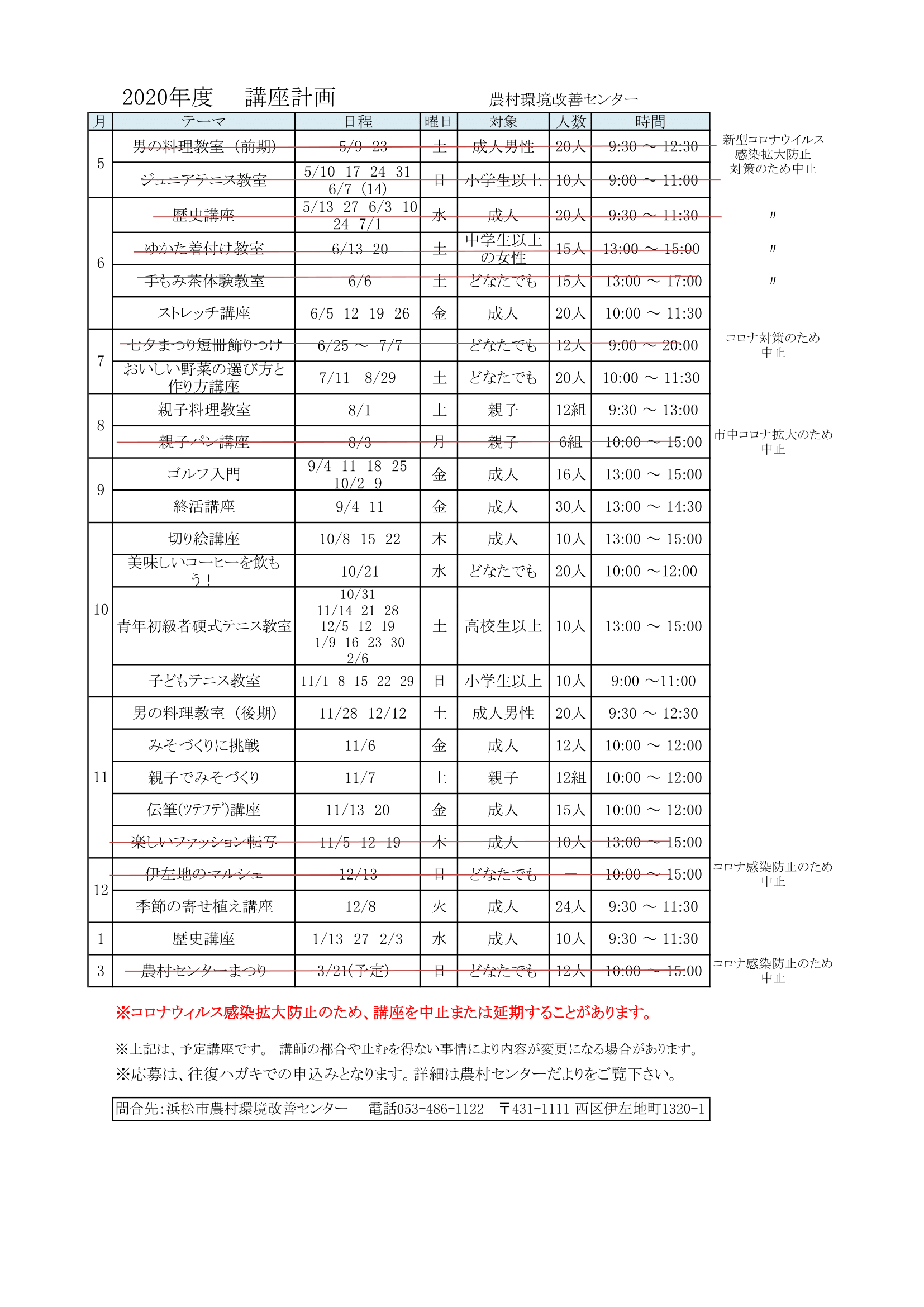 年度講座 年間日程 浜松市農村環境改善センター